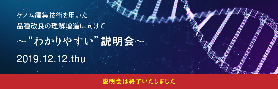 “わかりやすい”説明会