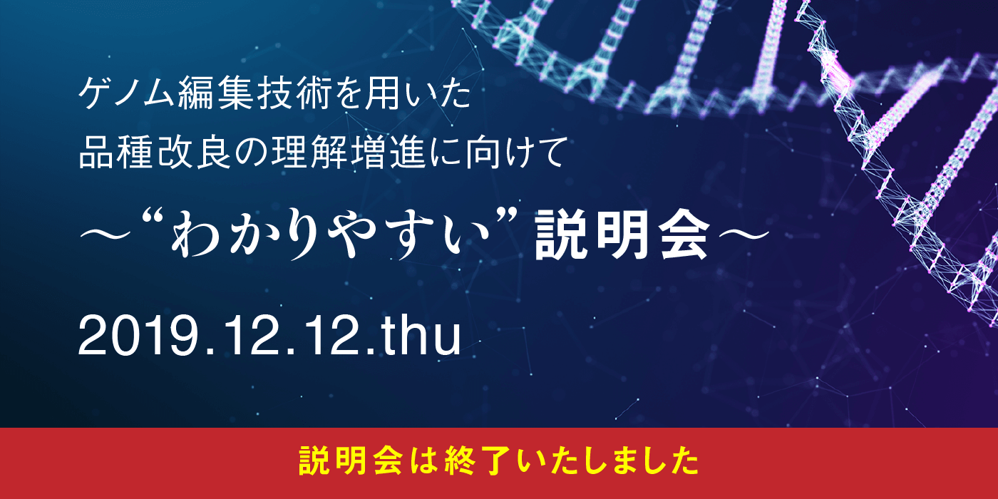 “わかりやすい”説明会